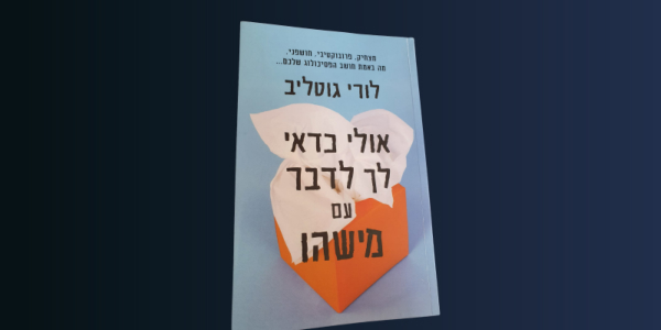 בטיפול - טלי סלונים