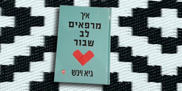 לב עטוף בפצפצים